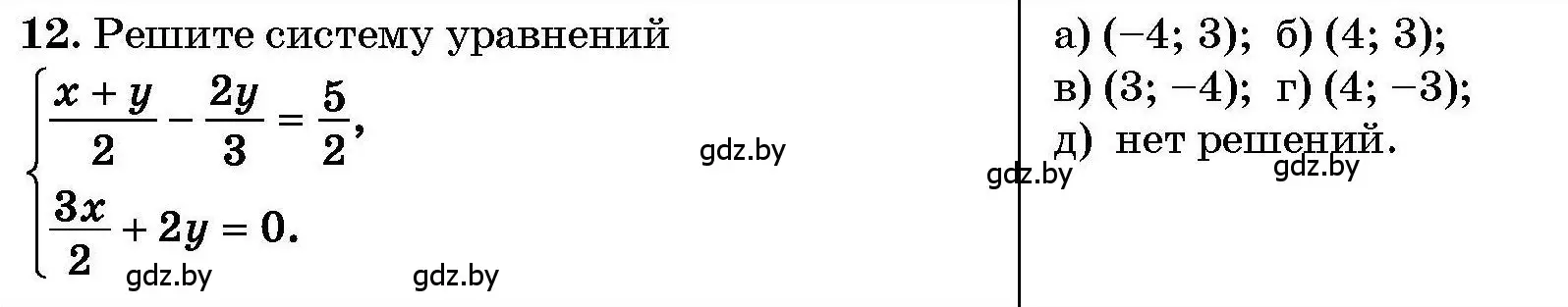 Условие номер 12 (страница 204) гдз по алгебре 7-9 класс Арефьева, Пирютко, сборник задач