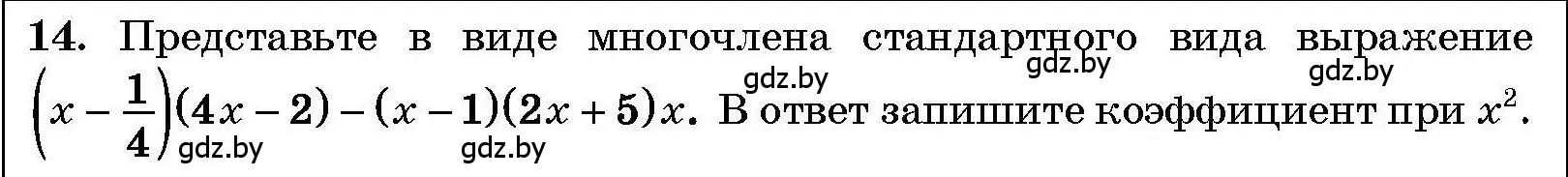 Условие номер 14 (страница 205) гдз по алгебре 7-9 класс Арефьева, Пирютко, сборник задач