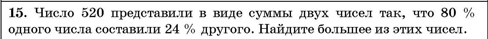 Условие номер 15 (страница 205) гдз по алгебре 7-9 класс Арефьева, Пирютко, сборник задач