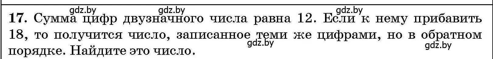 Условие номер 17 (страница 205) гдз по алгебре 7-9 класс Арефьева, Пирютко, сборник задач