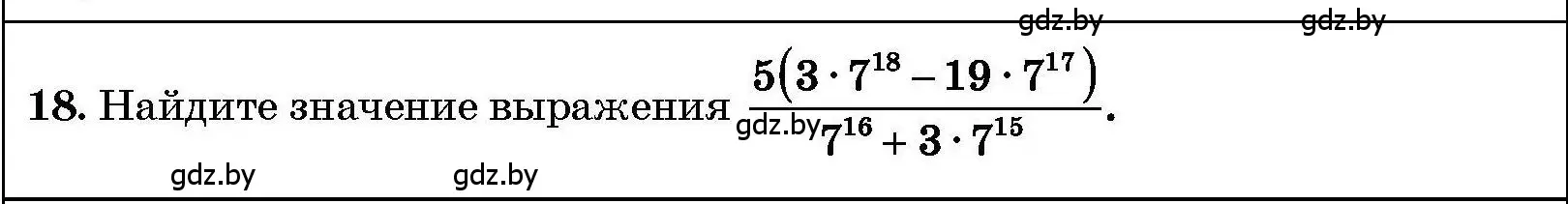 Условие номер 18 (страница 205) гдз по алгебре 7-9 класс Арефьева, Пирютко, сборник задач