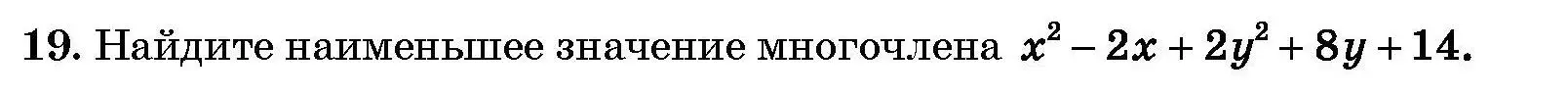 Условие номер 19 (страница 205) гдз по алгебре 7-9 класс Арефьева, Пирютко, сборник задач