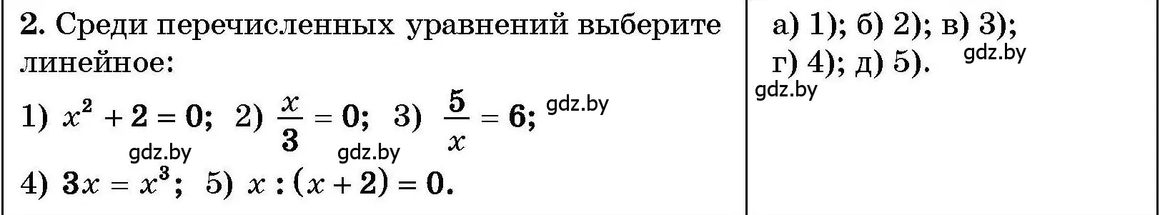 Условие номер 2 (страница 203) гдз по алгебре 7-9 класс Арефьева, Пирютко, сборник задач