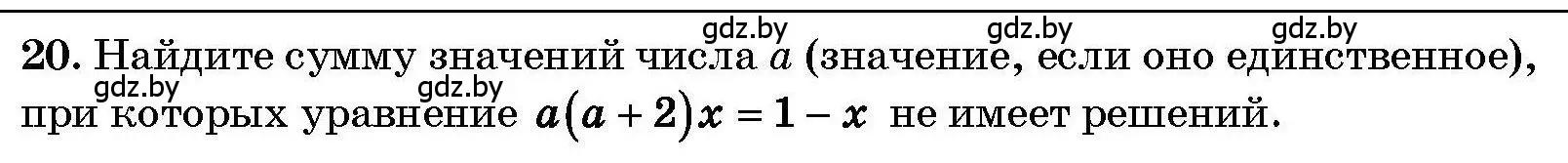 Условие номер 20 (страница 205) гдз по алгебре 7-9 класс Арефьева, Пирютко, сборник задач