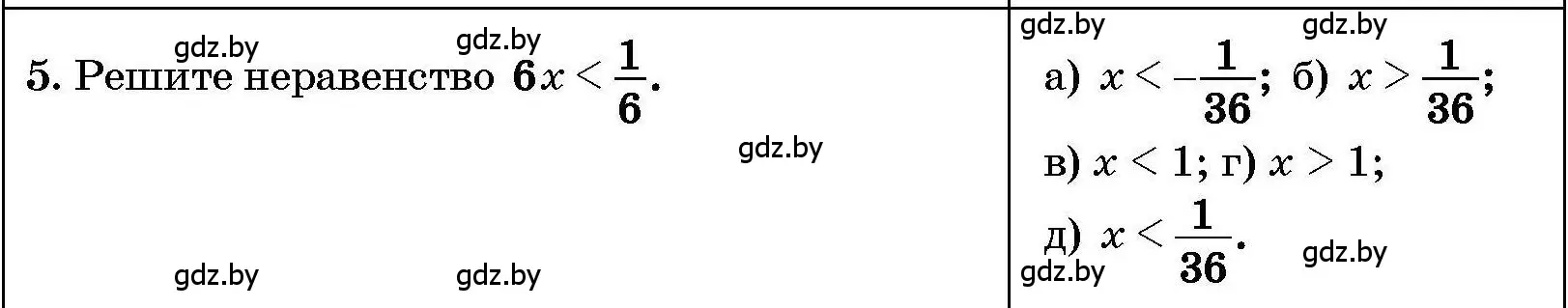 Условие номер 5 (страница 203) гдз по алгебре 7-9 класс Арефьева, Пирютко, сборник задач