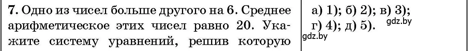 Условие номер 7 (страница 203) гдз по алгебре 7-9 класс Арефьева, Пирютко, сборник задач