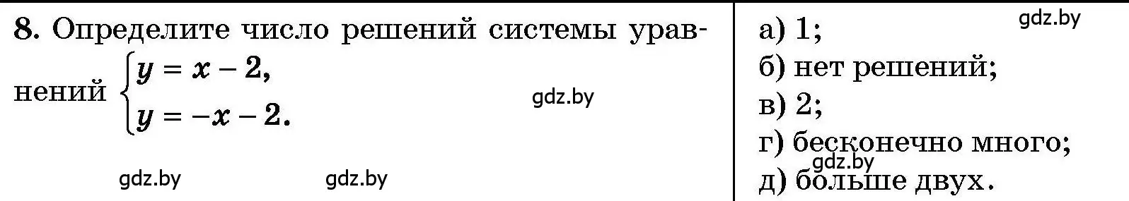 Условие номер 8 (страница 204) гдз по алгебре 7-9 класс Арефьева, Пирютко, сборник задач