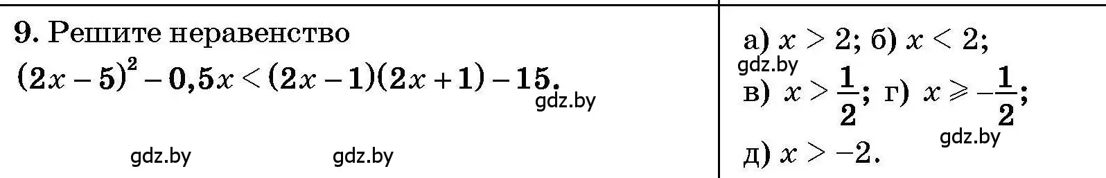 Условие номер 9 (страница 204) гдз по алгебре 7-9 класс Арефьева, Пирютко, сборник задач