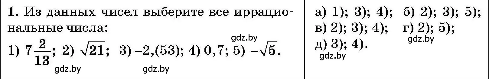 Условие номер 1 (страница 205) гдз по алгебре 7-9 класс Арефьева, Пирютко, сборник задач