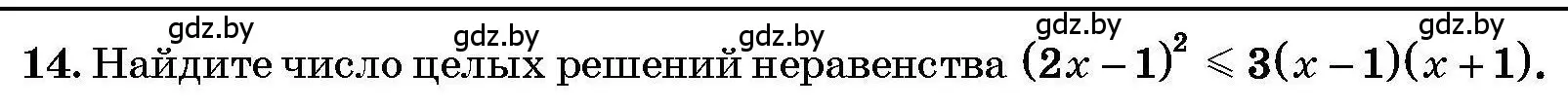 Условие номер 14 (страница 207) гдз по алгебре 7-9 класс Арефьева, Пирютко, сборник задач