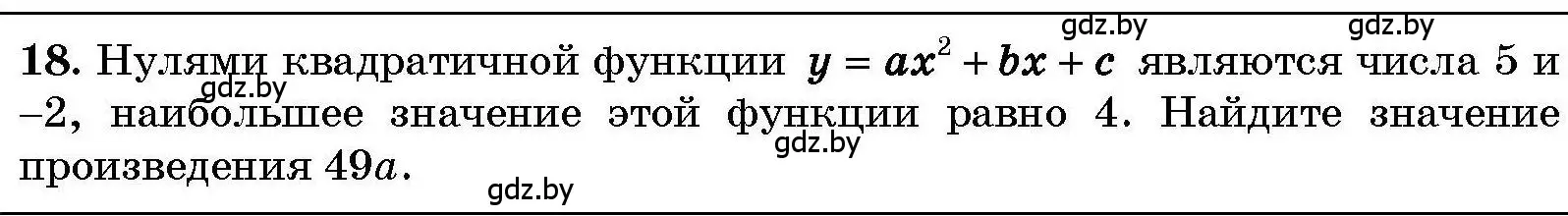 Условие номер 18 (страница 208) гдз по алгебре 7-9 класс Арефьева, Пирютко, сборник задач