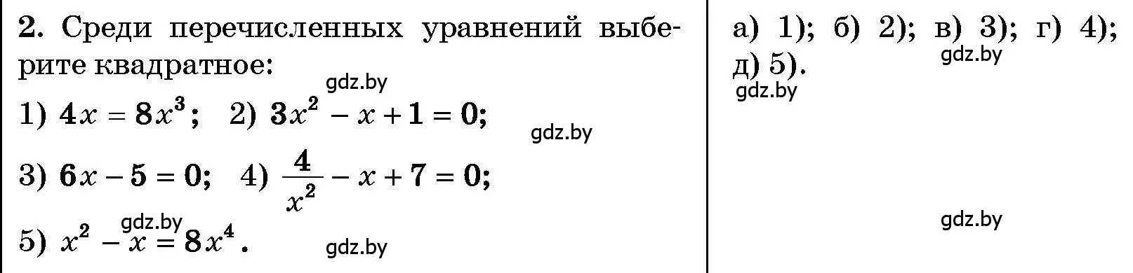 Условие номер 2 (страница 206) гдз по алгебре 7-9 класс Арефьева, Пирютко, сборник задач