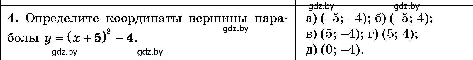 Условие номер 4 (страница 206) гдз по алгебре 7-9 класс Арефьева, Пирютко, сборник задач