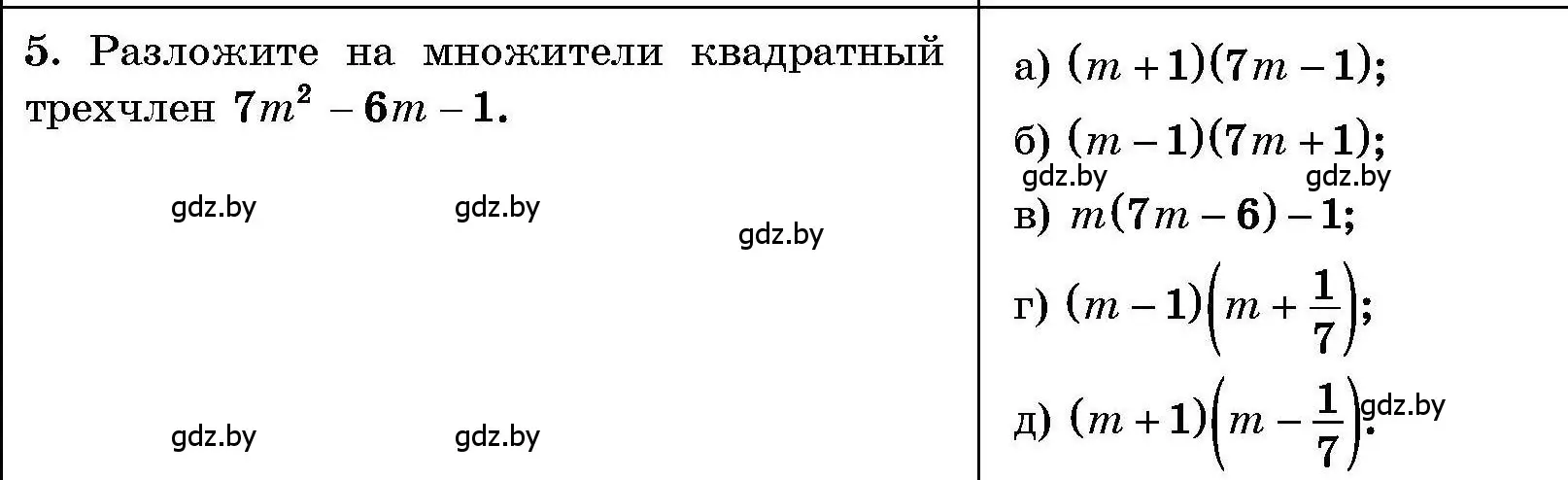 Условие номер 5 (страница 206) гдз по алгебре 7-9 класс Арефьева, Пирютко, сборник задач