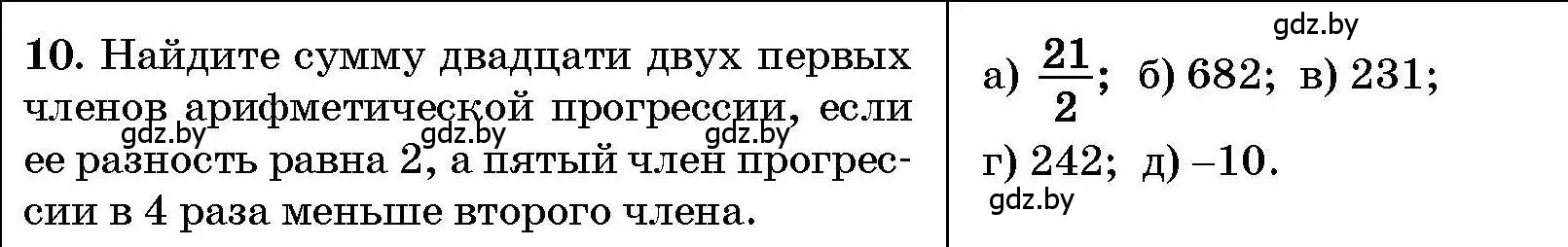 Условие номер 10 (страница 209) гдз по алгебре 7-9 класс Арефьева, Пирютко, сборник задач