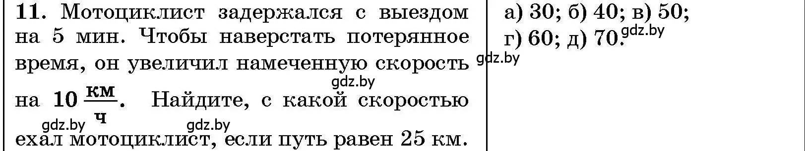 Условие номер 11 (страница 210) гдз по алгебре 7-9 класс Арефьева, Пирютко, сборник задач