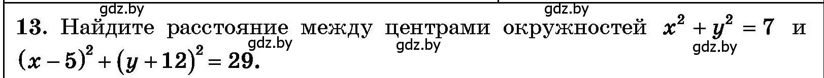 Условие номер 13 (страница 210) гдз по алгебре 7-9 класс Арефьева, Пирютко, сборник задач