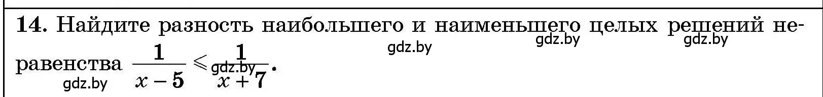 Условие номер 14 (страница 210) гдз по алгебре 7-9 класс Арефьева, Пирютко, сборник задач