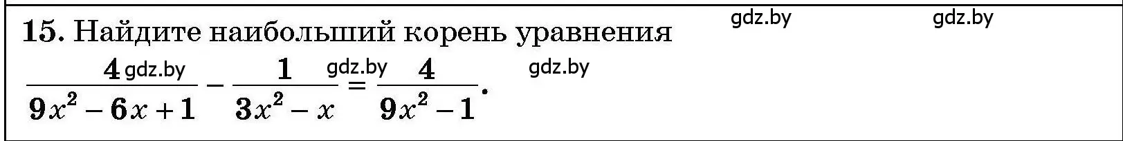 Условие номер 15 (страница 210) гдз по алгебре 7-9 класс Арефьева, Пирютко, сборник задач