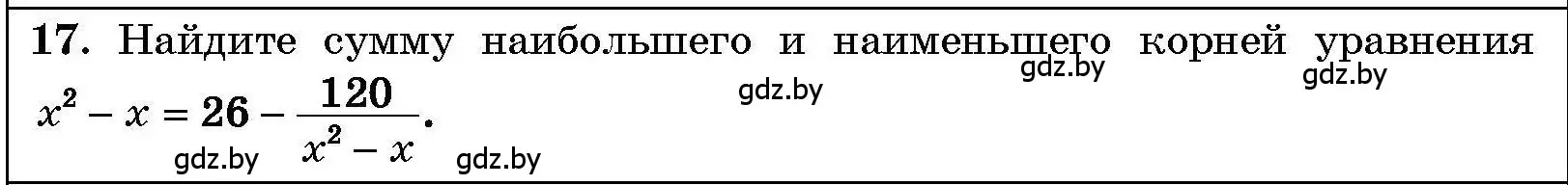 Условие номер 17 (страница 210) гдз по алгебре 7-9 класс Арефьева, Пирютко, сборник задач