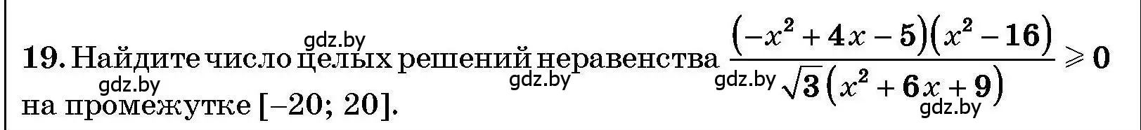 Условие номер 19 (страница 210) гдз по алгебре 7-9 класс Арефьева, Пирютко, сборник задач