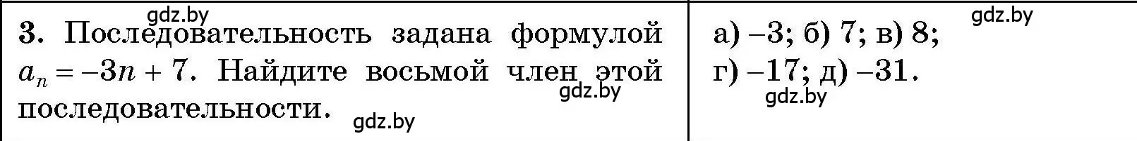 Условие номер 3 (страница 208) гдз по алгебре 7-9 класс Арефьева, Пирютко, сборник задач