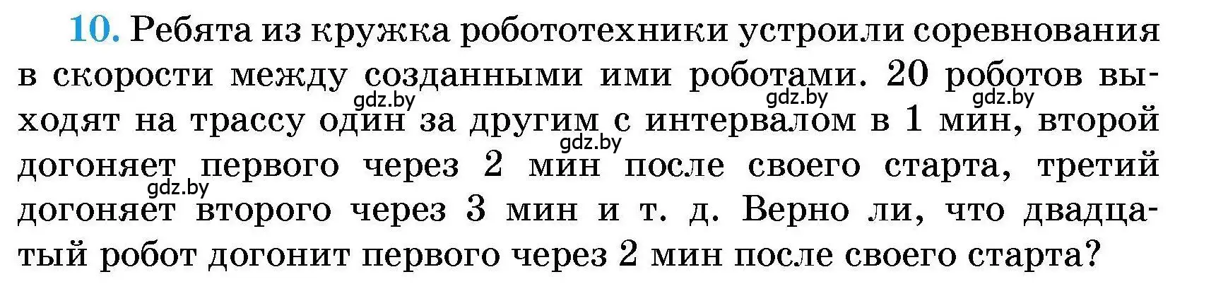 Условие номер 10 (страница 213) гдз по алгебре 7-9 класс Арефьева, Пирютко, сборник задач