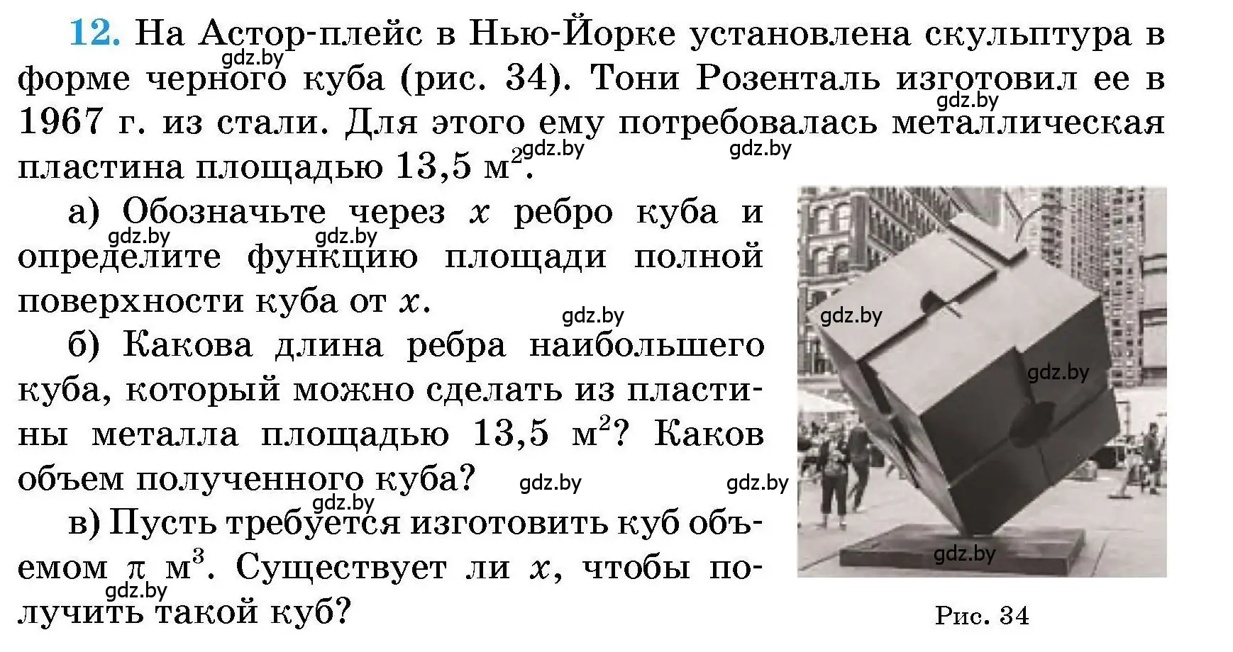 Условие номер 12 (страница 213) гдз по алгебре 7-9 класс Арефьева, Пирютко, сборник задач