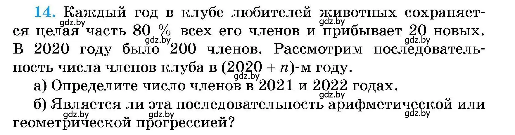 Условие номер 14 (страница 214) гдз по алгебре 7-9 класс Арефьева, Пирютко, сборник задач