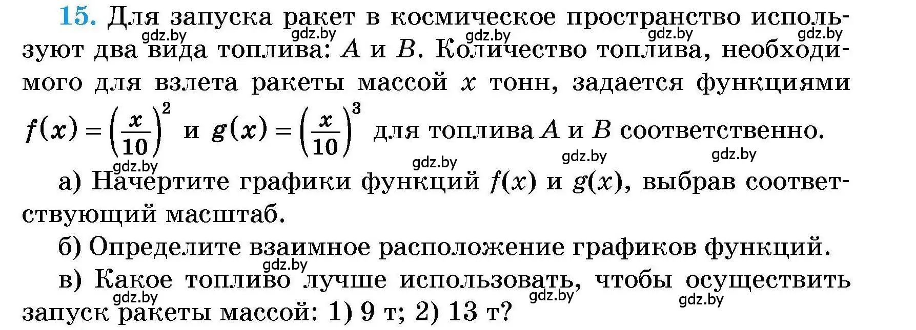 Условие номер 15 (страница 215) гдз по алгебре 7-9 класс Арефьева, Пирютко, сборник задач