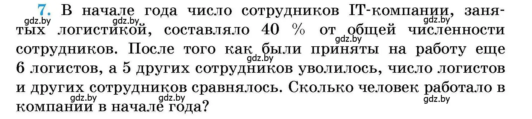 Условие номер 7 (страница 212) гдз по алгебре 7-9 класс Арефьева, Пирютко, сборник задач