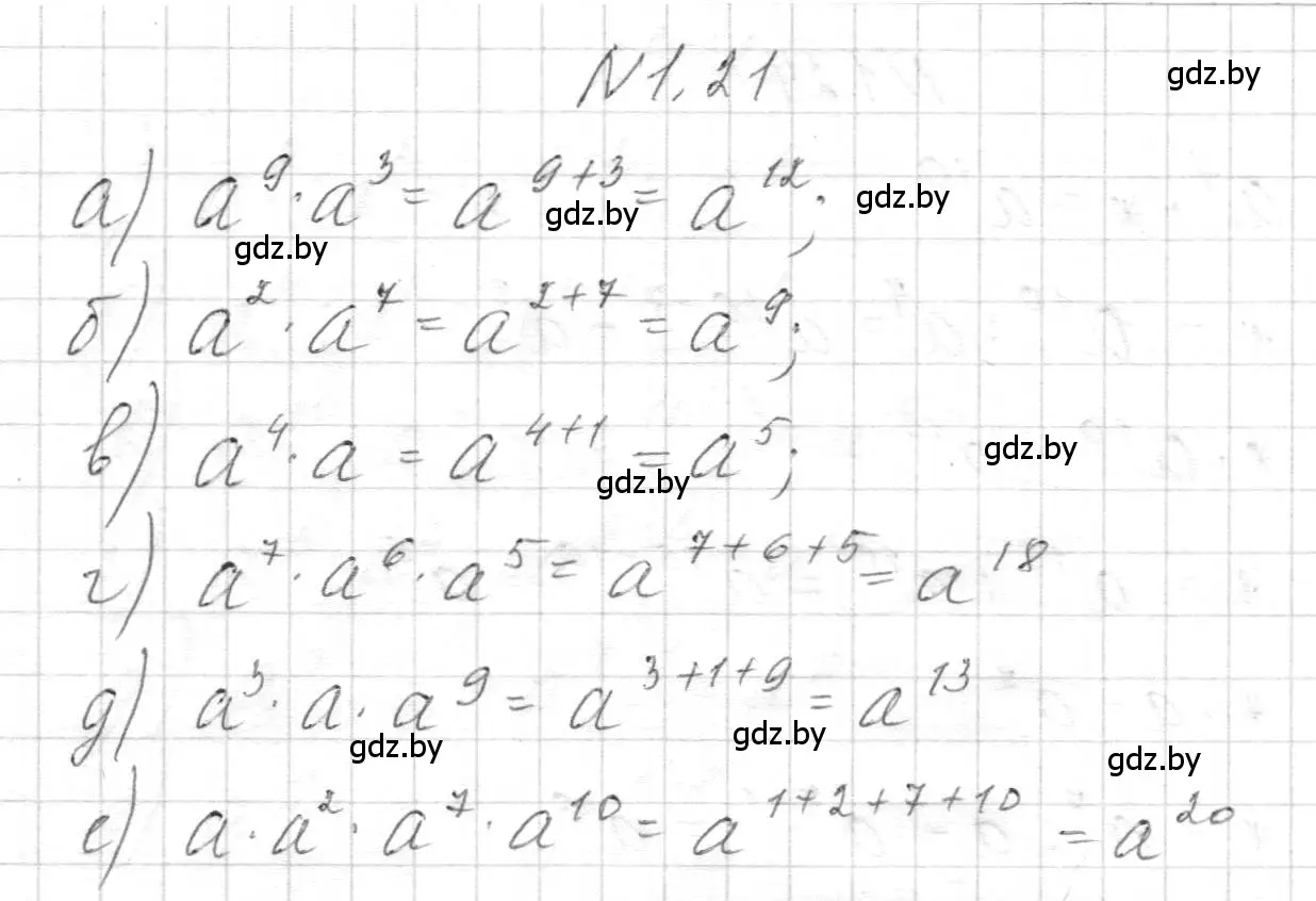 Решение номер 1.21 (страница 9) гдз по алгебре 7-9 класс Арефьева, Пирютко, сборник задач