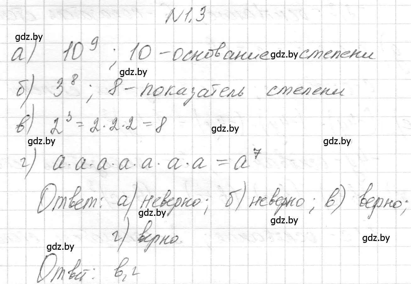 Решение номер 1.3 (страница 6) гдз по алгебре 7-9 класс Арефьева, Пирютко, сборник задач