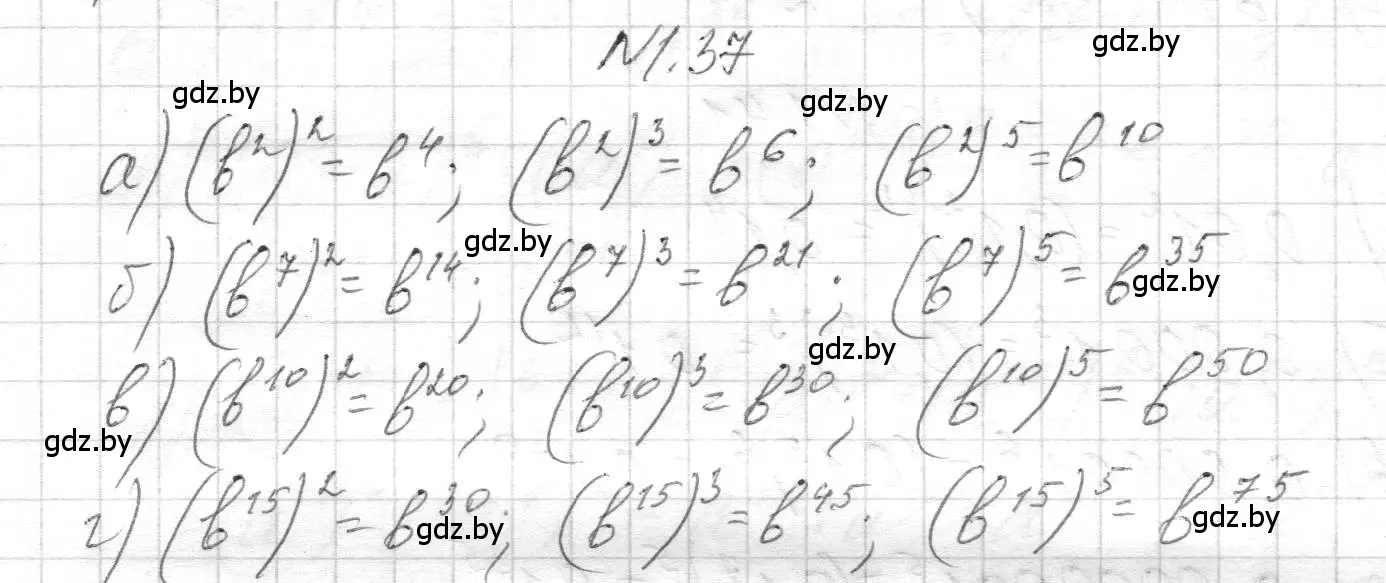 Решение номер 1.37 (страница 11) гдз по алгебре 7-9 класс Арефьева, Пирютко, сборник задач