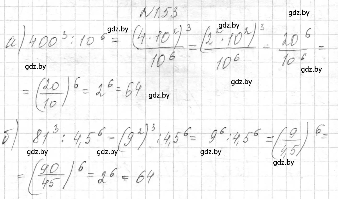 Решение номер 1.53 (страница 13) гдз по алгебре 7-9 класс Арефьева, Пирютко, сборник задач