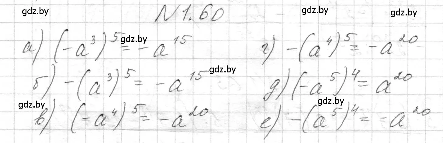 Решение номер 1.60 (страница 14) гдз по алгебре 7-9 класс Арефьева, Пирютко, сборник задач