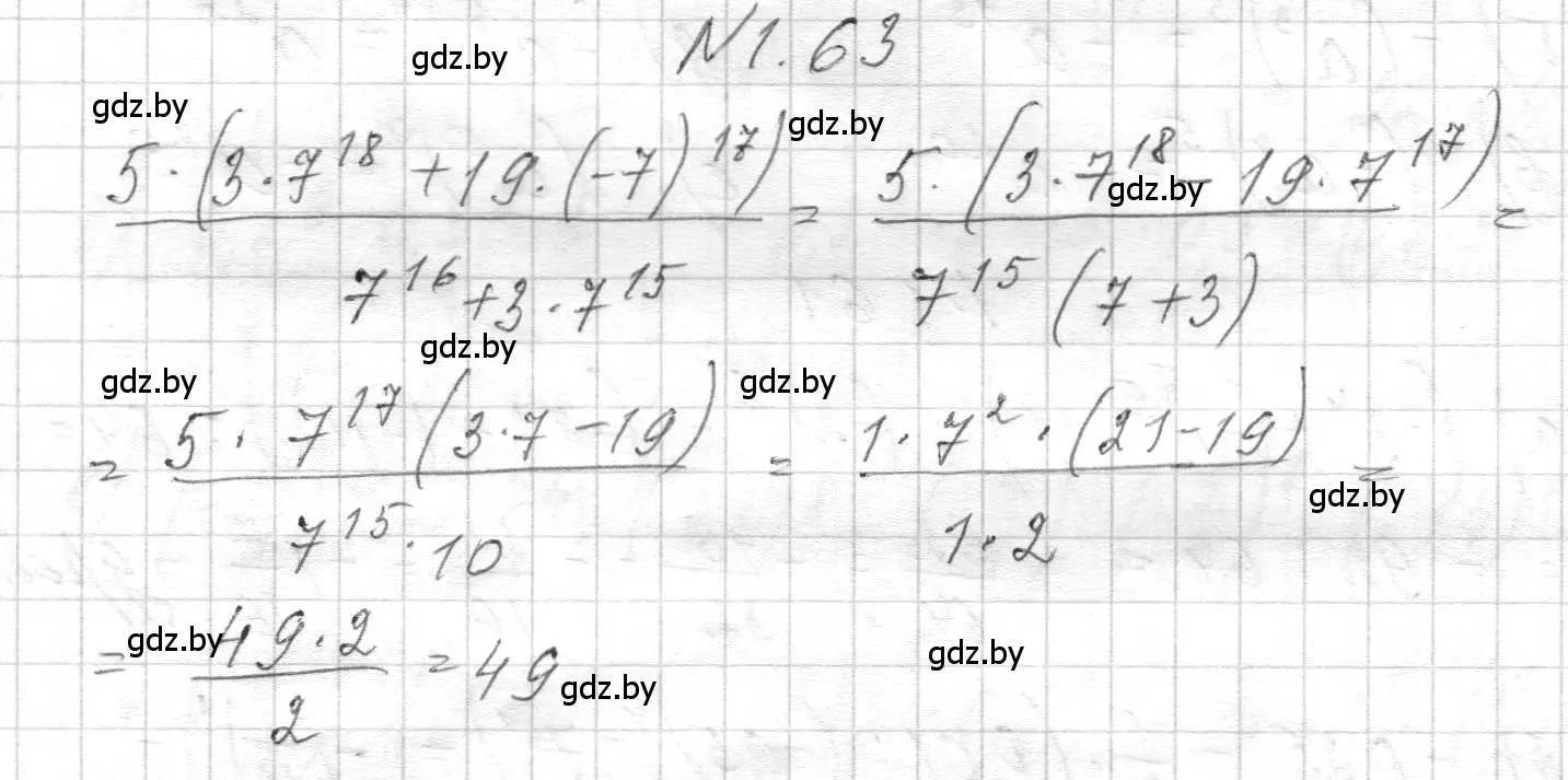 Решение номер 1.63 (страница 14) гдз по алгебре 7-9 класс Арефьева, Пирютко, сборник задач