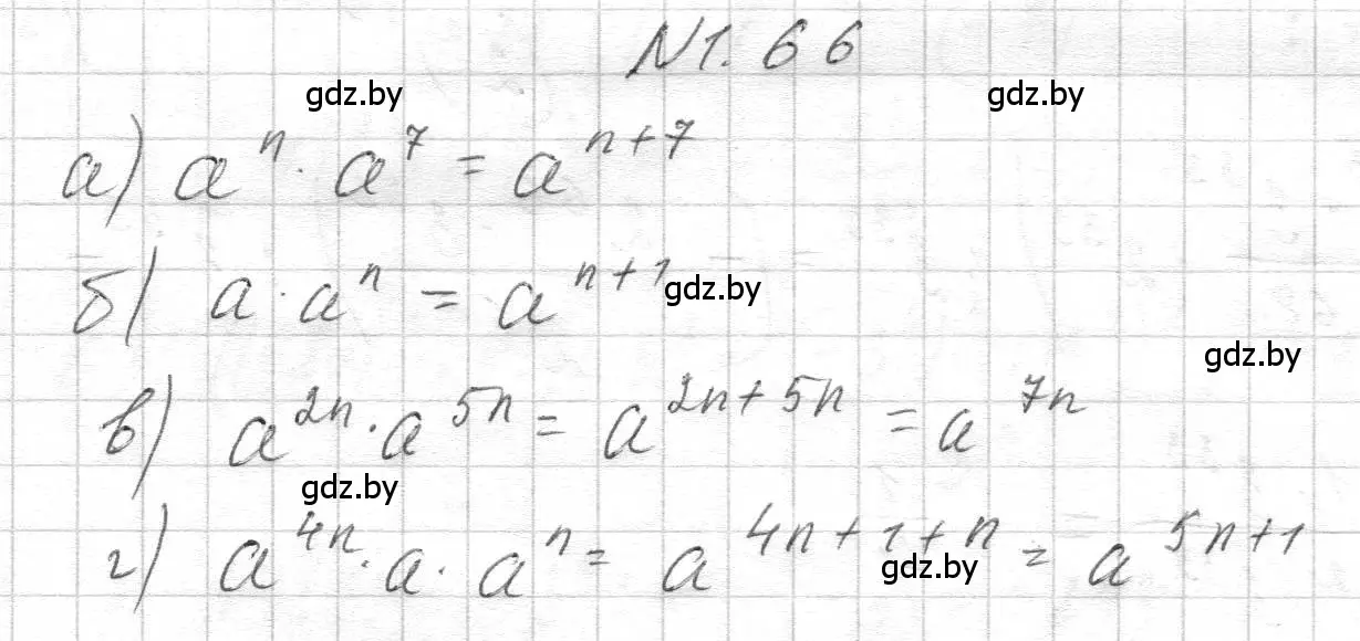 Решение номер 1.66 (страница 15) гдз по алгебре 7-9 класс Арефьева, Пирютко, сборник задач