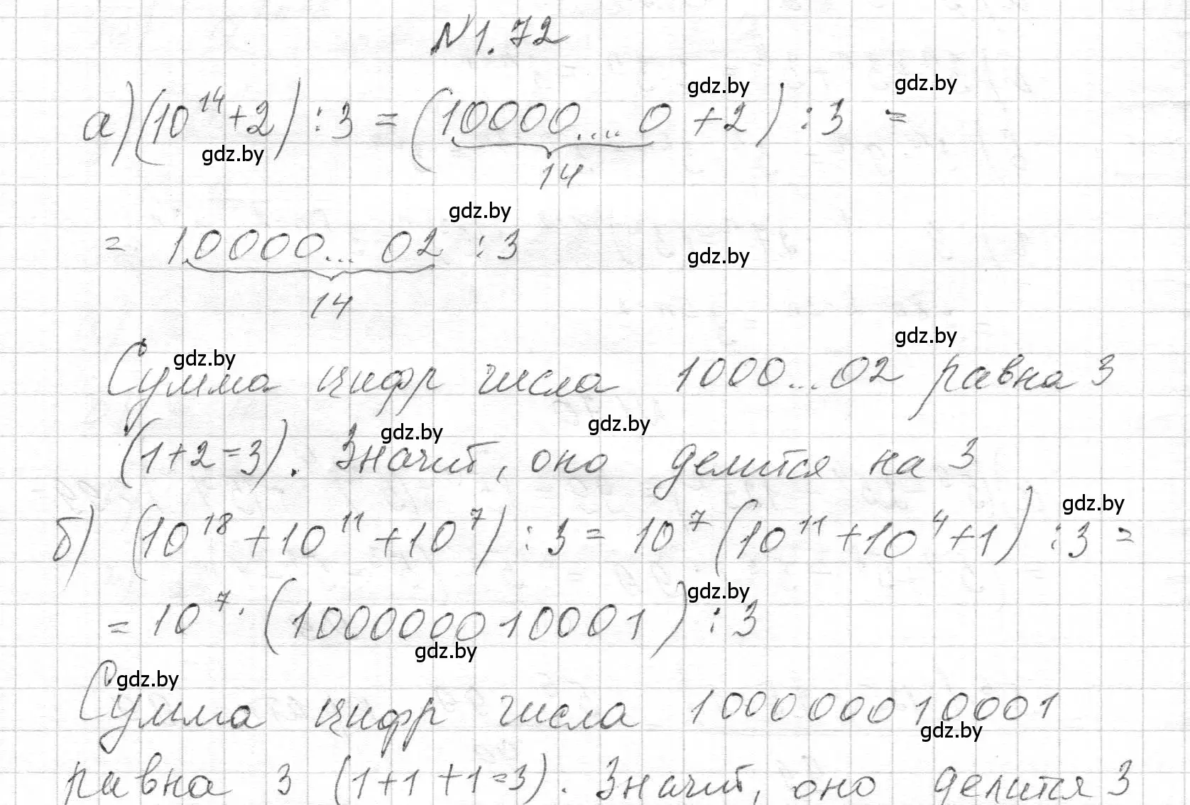 Решение номер 1.72 (страница 15) гдз по алгебре 7-9 класс Арефьева, Пирютко, сборник задач