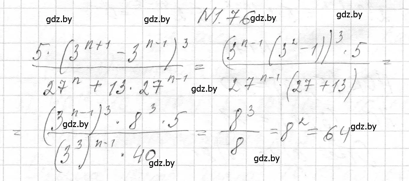 Решение номер 1.76 (страница 16) гдз по алгебре 7-9 класс Арефьева, Пирютко, сборник задач