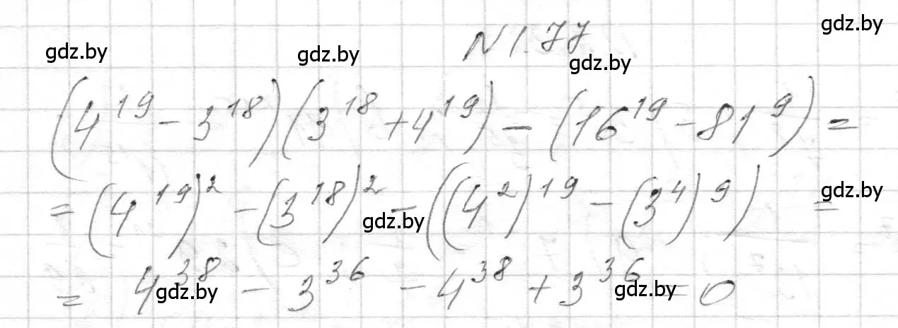 Решение номер 1.77 (страница 16) гдз по алгебре 7-9 класс Арефьева, Пирютко, сборник задач