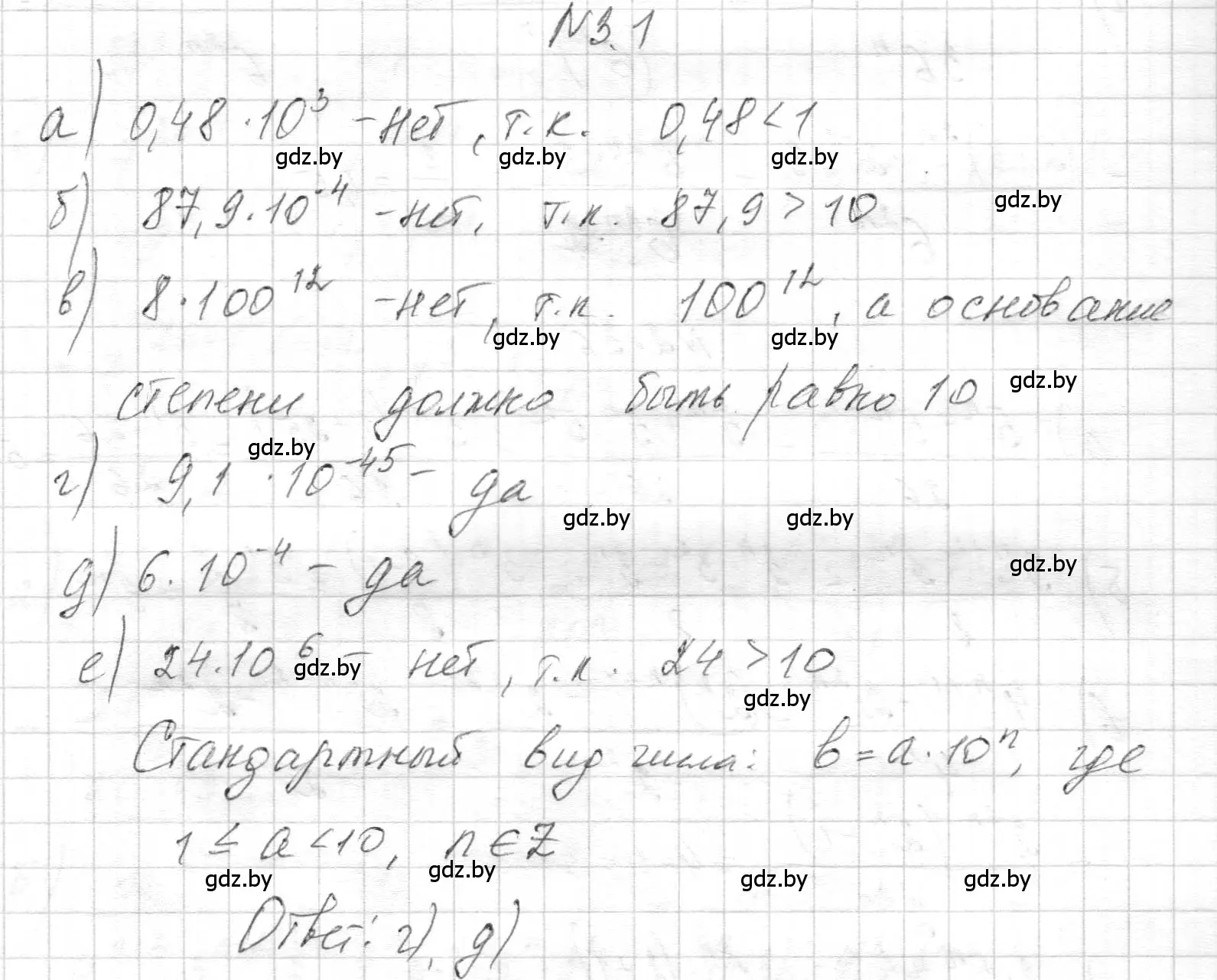 Решение номер 3.1 (страница 21) гдз по алгебре 7-9 класс Арефьева, Пирютко, сборник задач