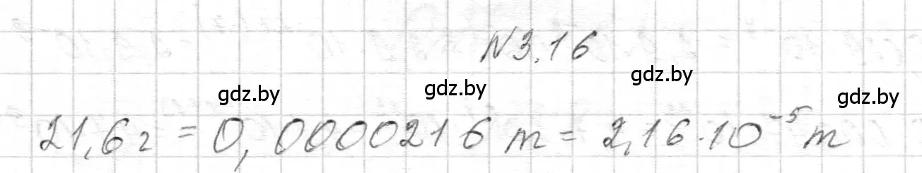 Решение номер 3.16 (страница 23) гдз по алгебре 7-9 класс Арефьева, Пирютко, сборник задач