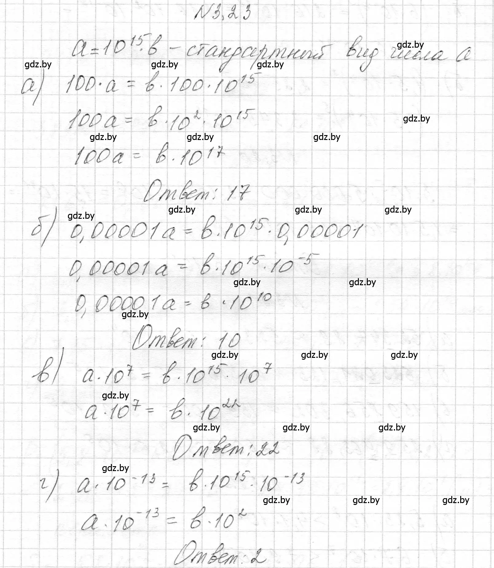 Решение номер 3.23 (страница 23) гдз по алгебре 7-9 класс Арефьева, Пирютко, сборник задач