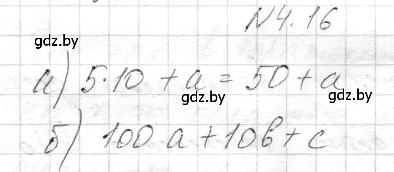 Решение номер 4.16 (страница 26) гдз по алгебре 7-9 класс Арефьева, Пирютко, сборник задач