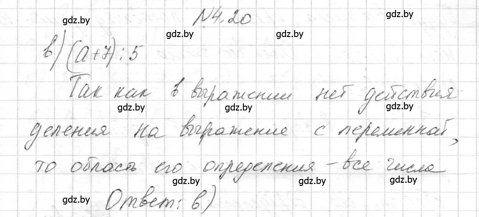 Решение номер 4.20 (страница 26) гдз по алгебре 7-9 класс Арефьева, Пирютко, сборник задач