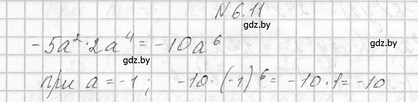 Решение номер 6.11 (страница 30) гдз по алгебре 7-9 класс Арефьева, Пирютко, сборник задач