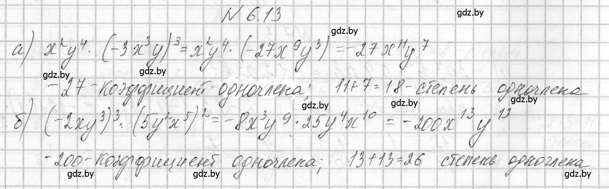 Решение номер 6.13 (страница 30) гдз по алгебре 7-9 класс Арефьева, Пирютко, сборник задач