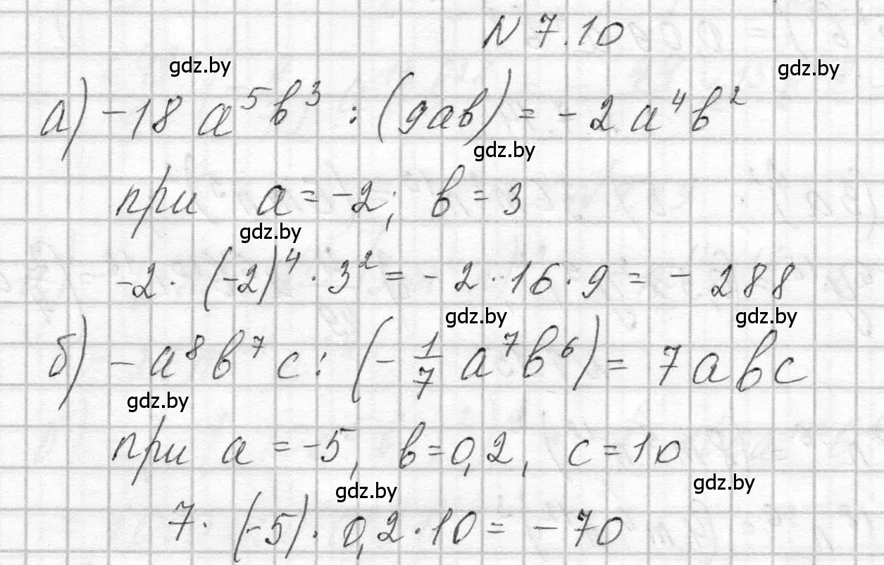 Решение номер 7.10 (страница 32) гдз по алгебре 7-9 класс Арефьева, Пирютко, сборник задач