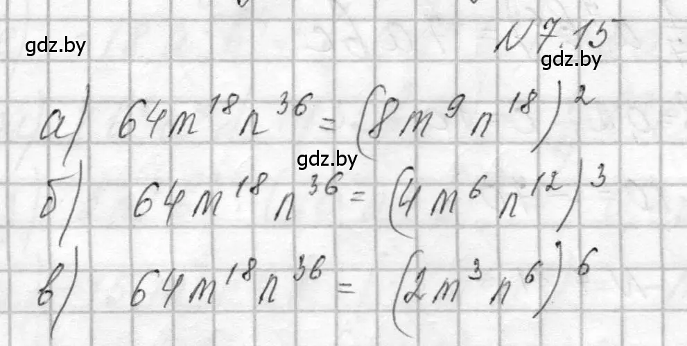 Решение номер 7.15 (страница 33) гдз по алгебре 7-9 класс Арефьева, Пирютко, сборник задач